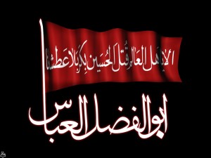 abooolafazl 300x225 اس ام اس تاسوعا