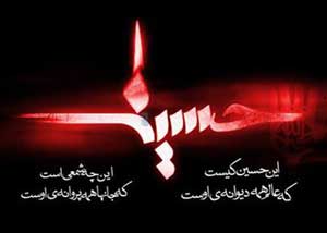 ashora سری جدید اس ام اس های تسلیت شهادت امام حسین(ع)